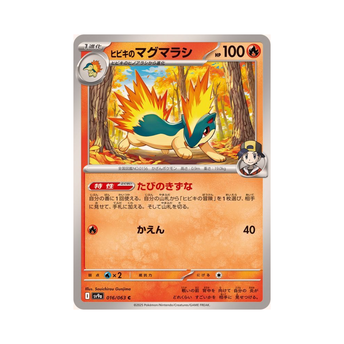 포켓몬 TCG 심향의 마그케인 C 열풍의 아레나 (일어판)(Pokemon TCG Ethan's Quilava C Hot Air Arena (Japanese Ver.)) - 1