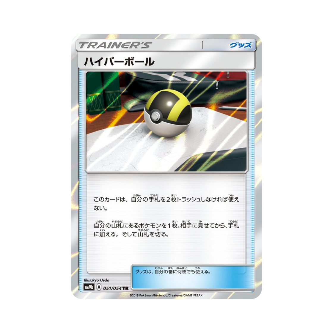 포켓몬 TCG 하이퍼볼 TR 풀메탈월 (일어판)(Pokemon TCG Ultra Ball TR Full Metal Wall (Japanese Ver.)) - 1