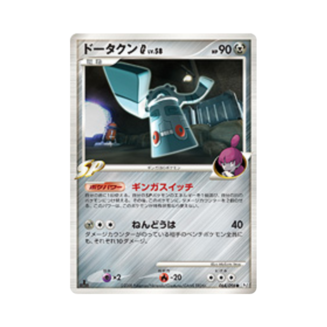 포켓몬 TCG 동탁군 G C 갤럭틱스 컨퀘스트 퍼스트 에디션 (일어판)(Pokemon TCG Bronzong G C Galactic's Conquest 1st Edition (Japanese Ver.)) - 1