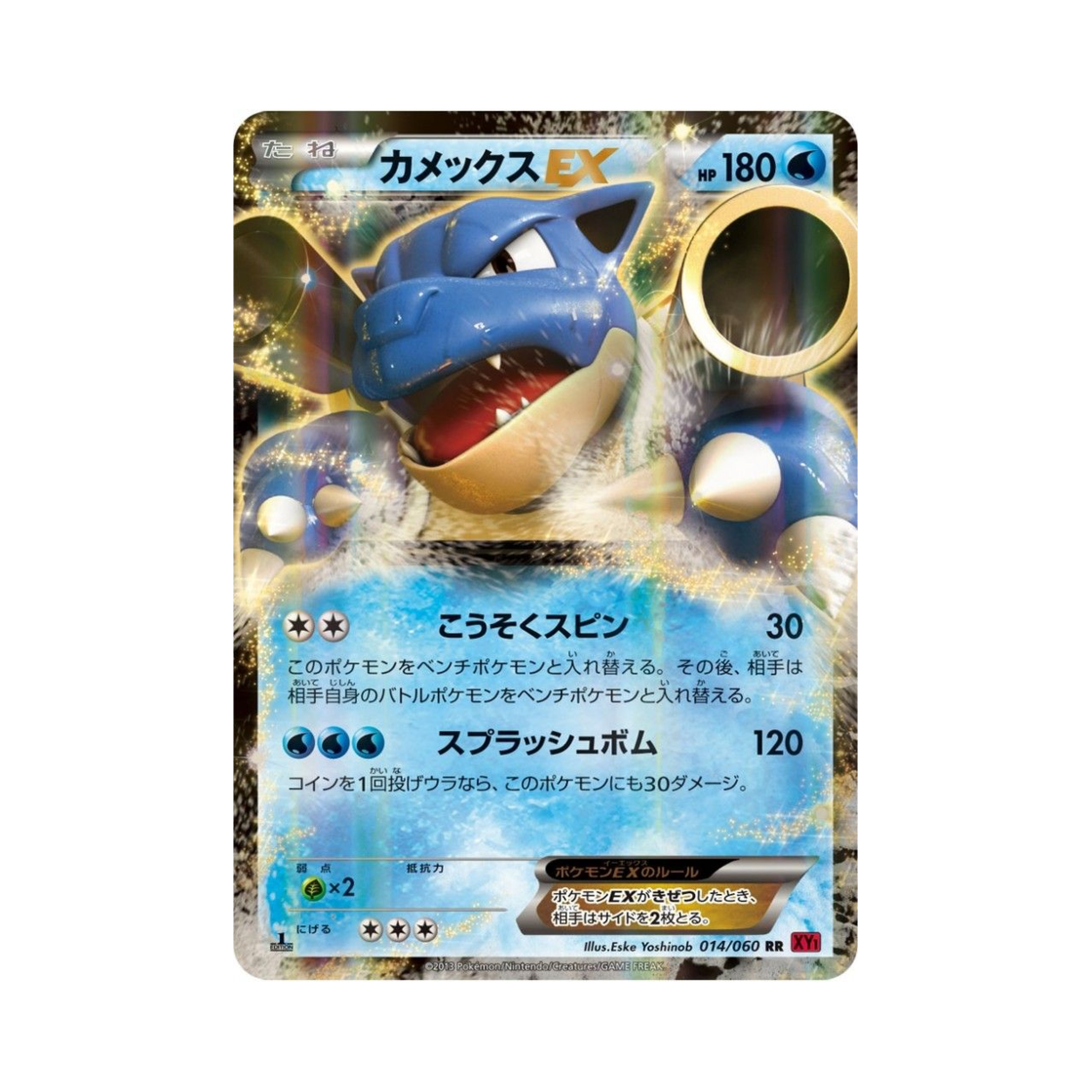 포켓몬 TCG 거북왕 ex RR Y컬렉션 퍼스트 에디션 (일어판)(Pokemon TCG Blastoise ex RR Collection Y 1st Edition (Japanese Ver.))