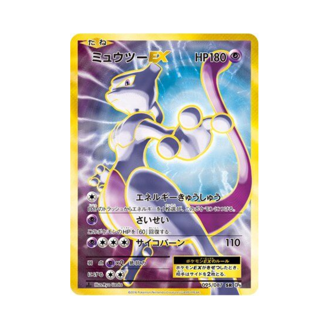 포켓몬 TCG 뮤츠 ex SR 베이스 팩 20주년 기념 퍼스트 에디션 (일어판)(Pokemon TCG Mewtwo ex SR 20Th Anniversary 1st Edition (Japanese Ver.))