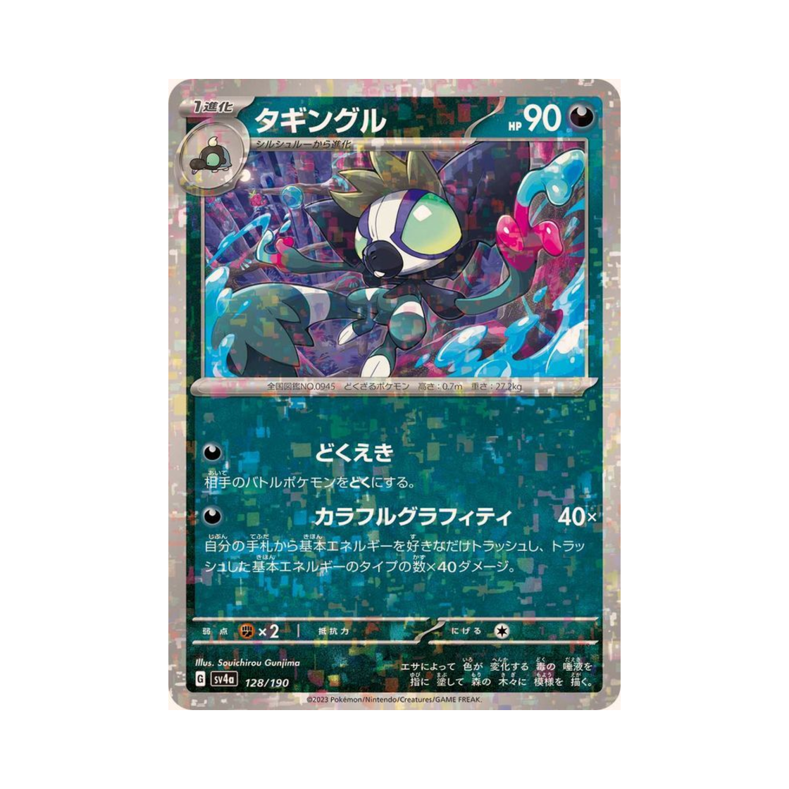 포켓몬 TCG 태깅구르 미러 샤이니 트레져 ex (일어판)(Pokemon TCG Grafaiai Mirror Shiny Treasure ex (Japanese Ver.)) - 1