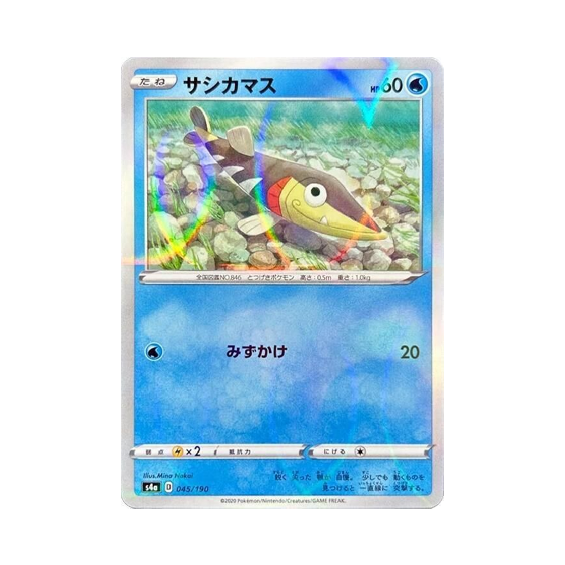 포켓몬 TCG 찌로꼬치 미러 샤이니스타 V (일어판)(Pokemon TCG Arrokuda Mirror Shiny Star V (Japanese Ver.)) - 1