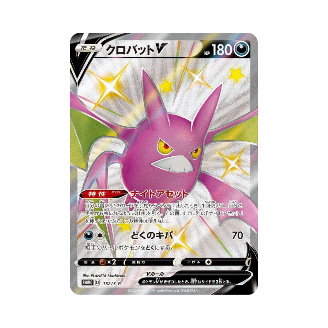 포켓몬 TCG 크로뱃 V P 소드&실드 프로모 카드 (일어판)(Pokemon TCG Crobat V P Sword & Shield Promos (Japanese Ver.)) - 1