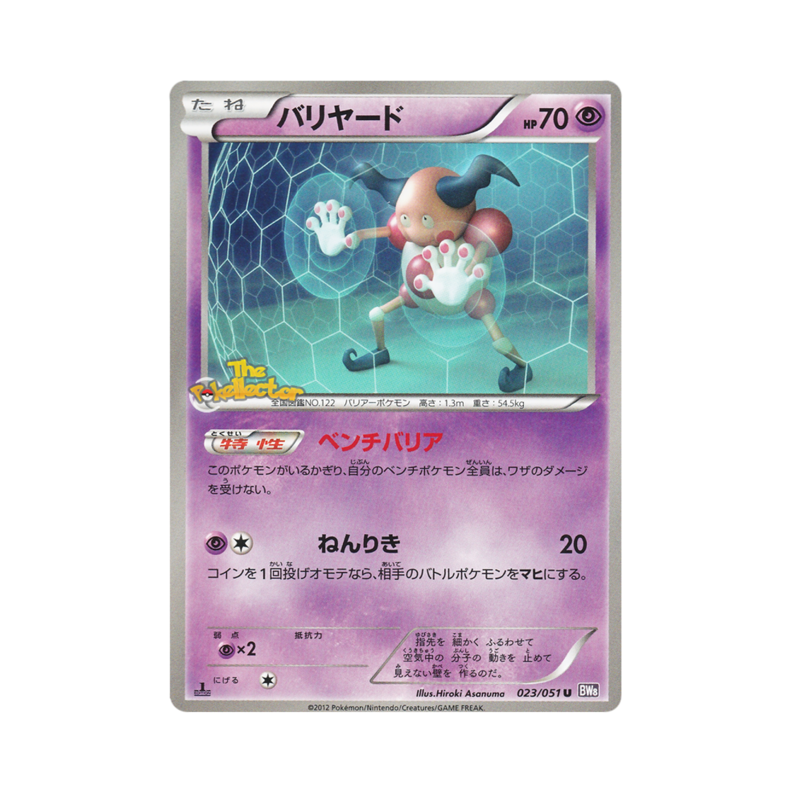 포켓몬 TCG 마임맨 U 스파이럴포스 퍼스트 에디션 (일어판)(Pokemon TCG Mr. Mime U Spiral Force 1st Edition (Japanese Ver.)) - 1