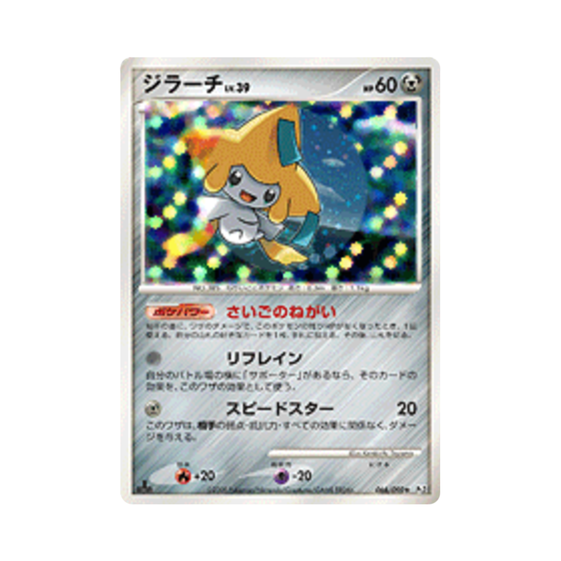 PT2-066-090 Pokemon TCG Jirachi R Bonds To The End Of Time (Japanese Ver.)