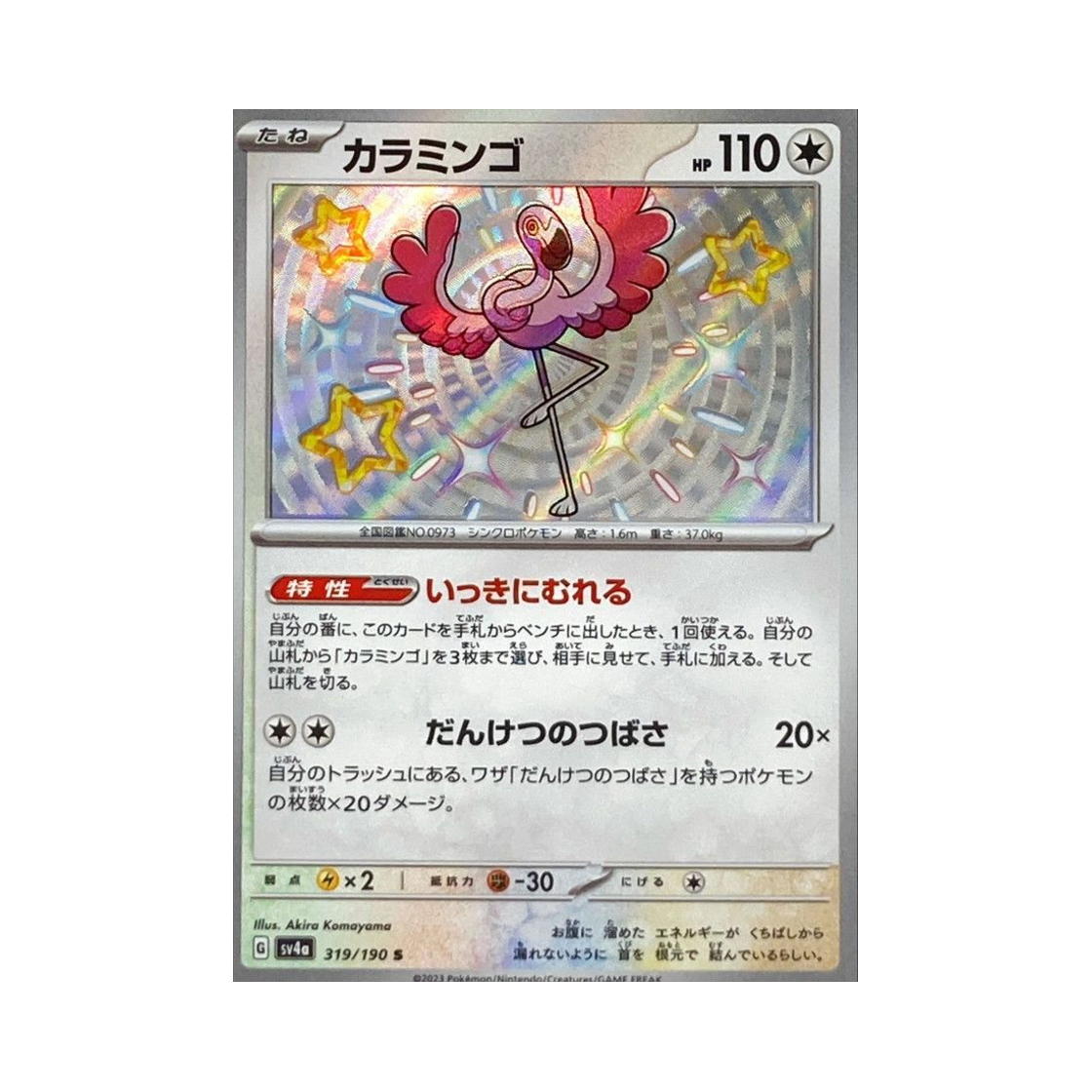 포켓몬 TCG 꼬이밍고 S 샤이니 트레져 ex (일어판)(Pokemon TCG Flamigo S Shiny Treasure ex (Japanese Ver.))