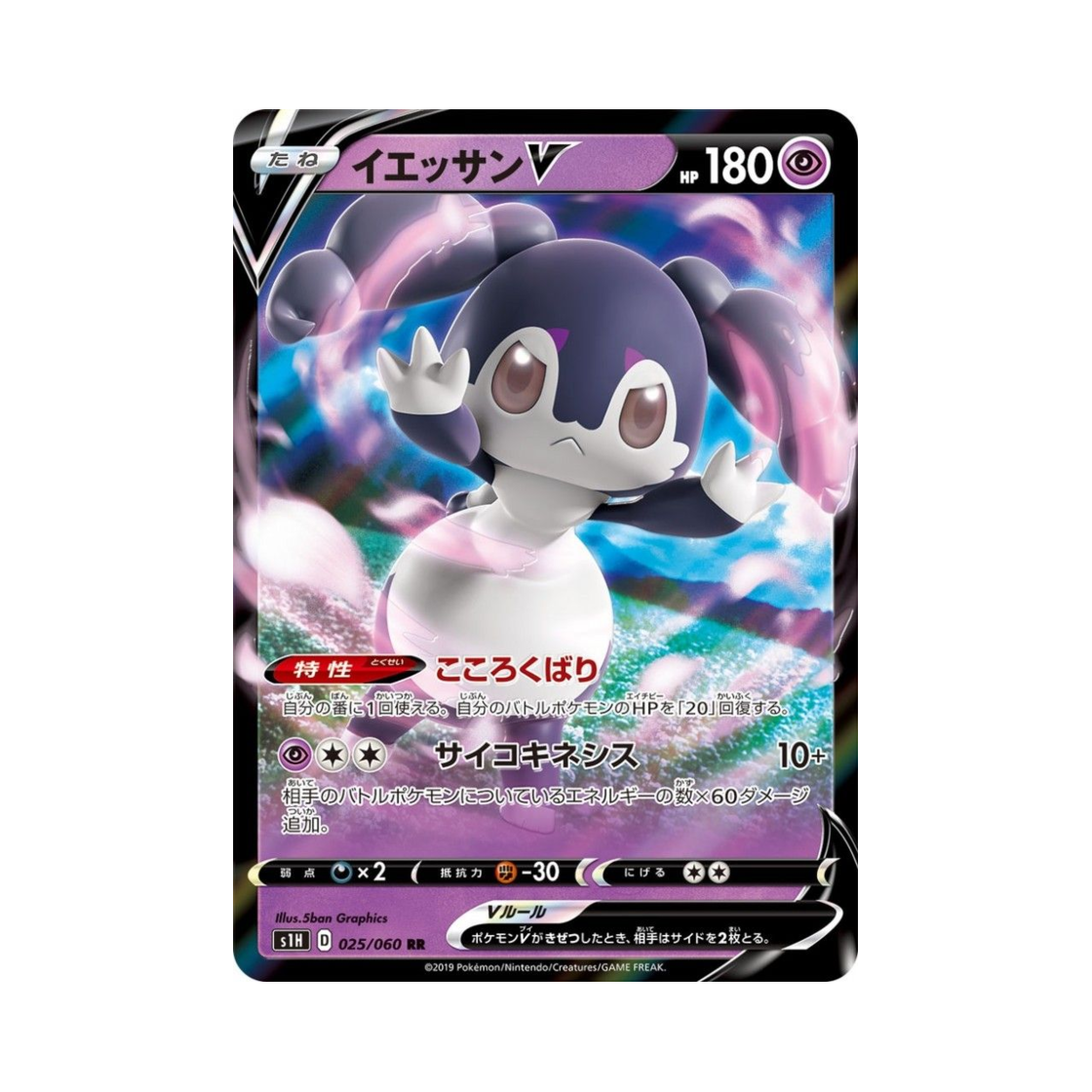 포켓몬 TCG 에써르 V RR 실드 (일어판)(Pokemon TCG Indeedee V RR Shield (Japanese Ver.)) - 1