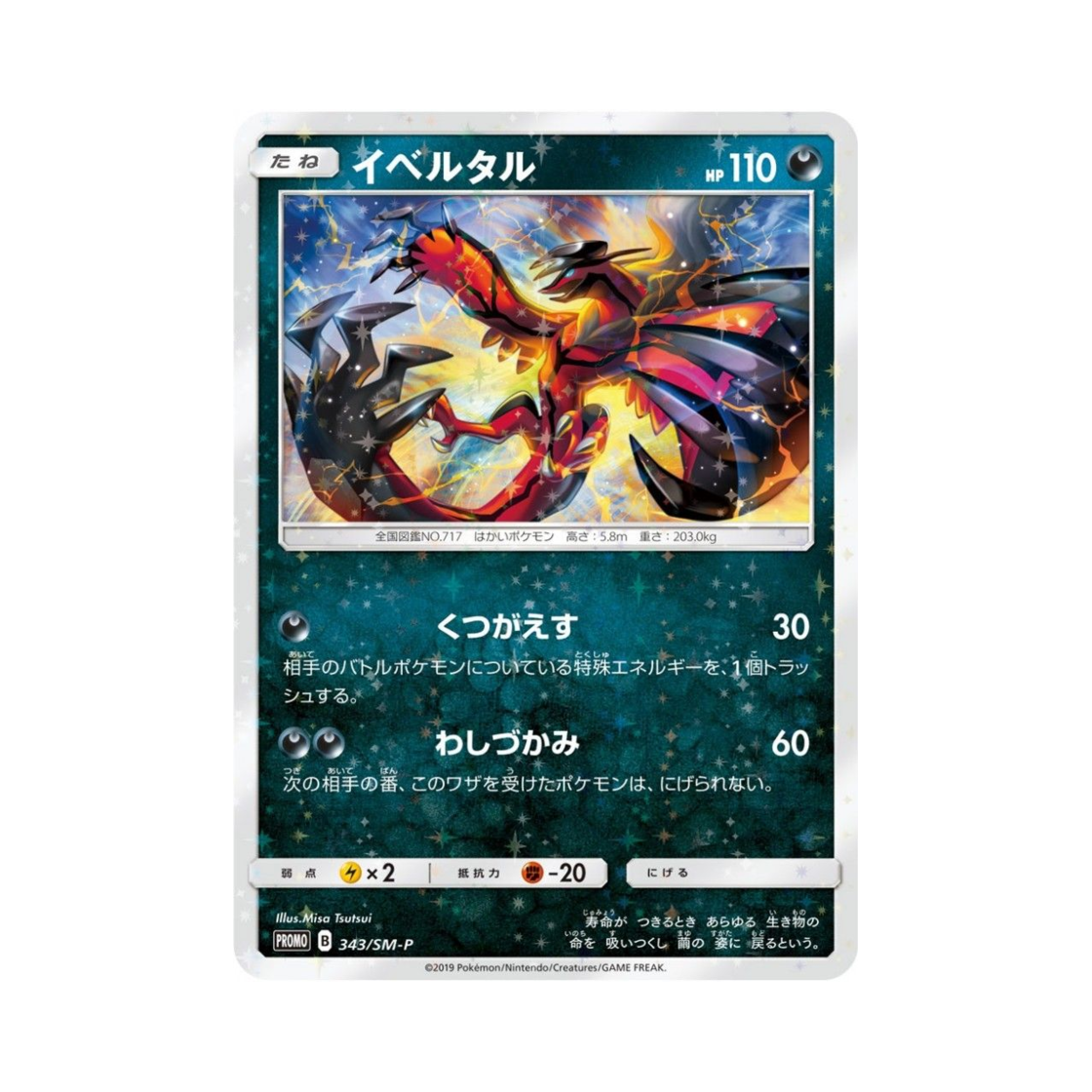 PROMO343-SM-P Pokemon TCG Yveltal P Sun & Moon Promos (Japanese Ver.)