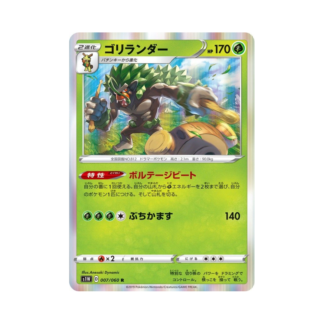 포켓몬 TCG 고릴타 R 소드 (일어판)(Pokemon TCG Rillaboom R Sword (Japanese Ver.))
