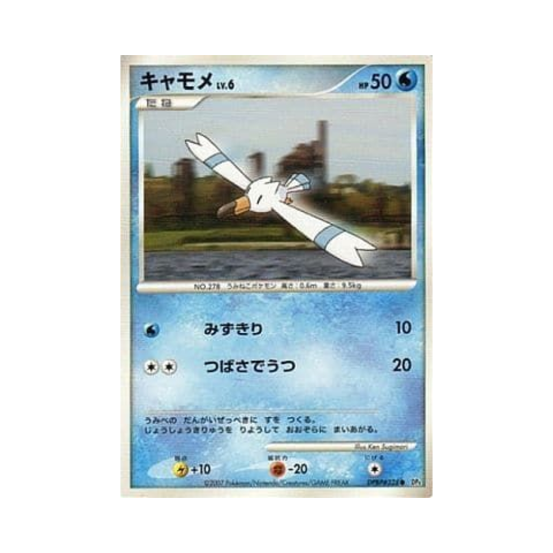 포켓몬 TCG 갈모매 C 던 대쉬 (일어판)(Pokemon TCG Wingull C Dawn Dash (Japanese Ver.))