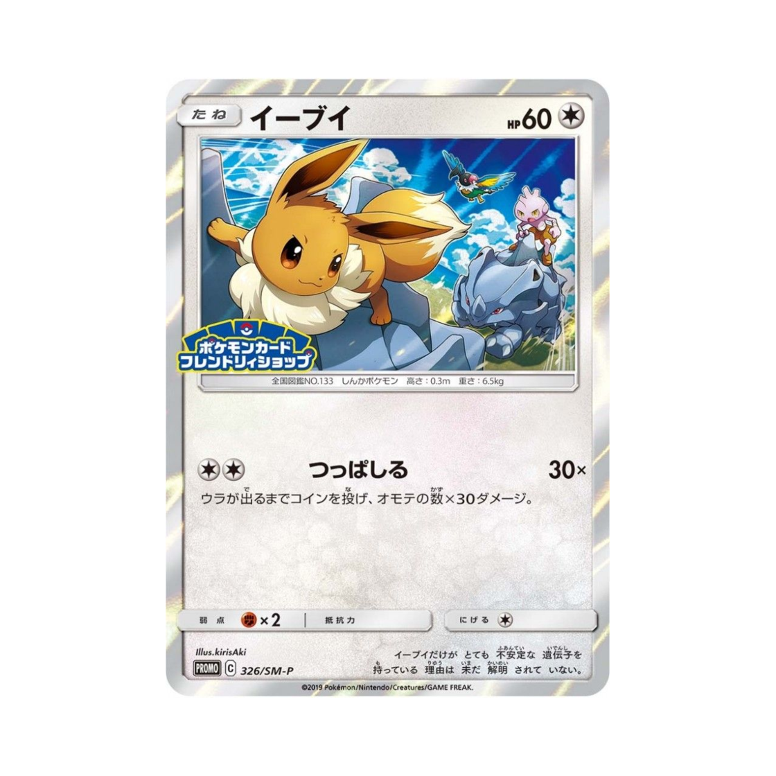 PROMO326-SM-P Pokemon TCG Eevee P Sun & Moon Promos (Japanese Ver.)