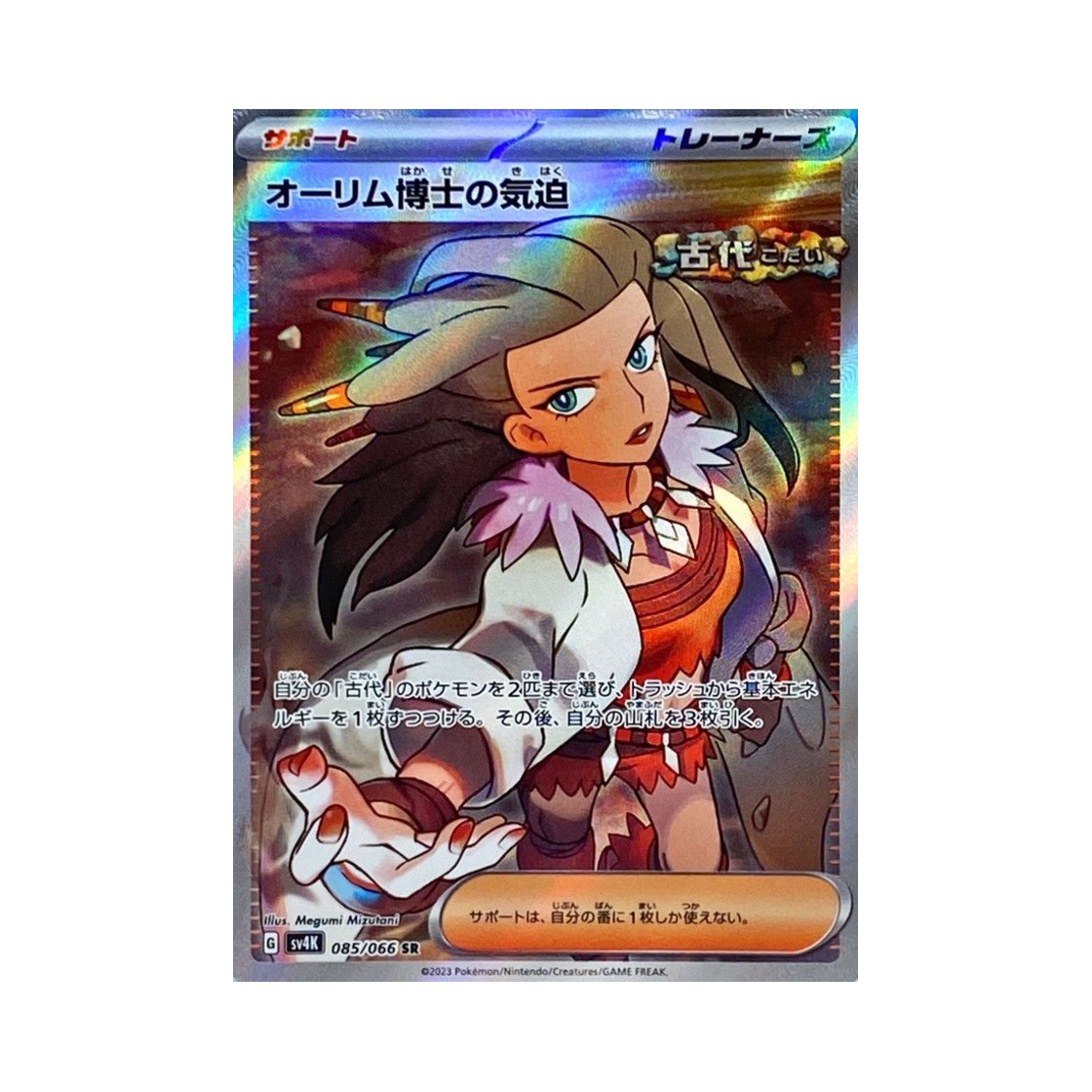 포켓몬 TCG 올림박사의 기백 SR 고대의 포효 (일어판)(Pokemon TCG Professor Sada's Vitality SR Ancient Roar (Japanese Ver.)) - 1