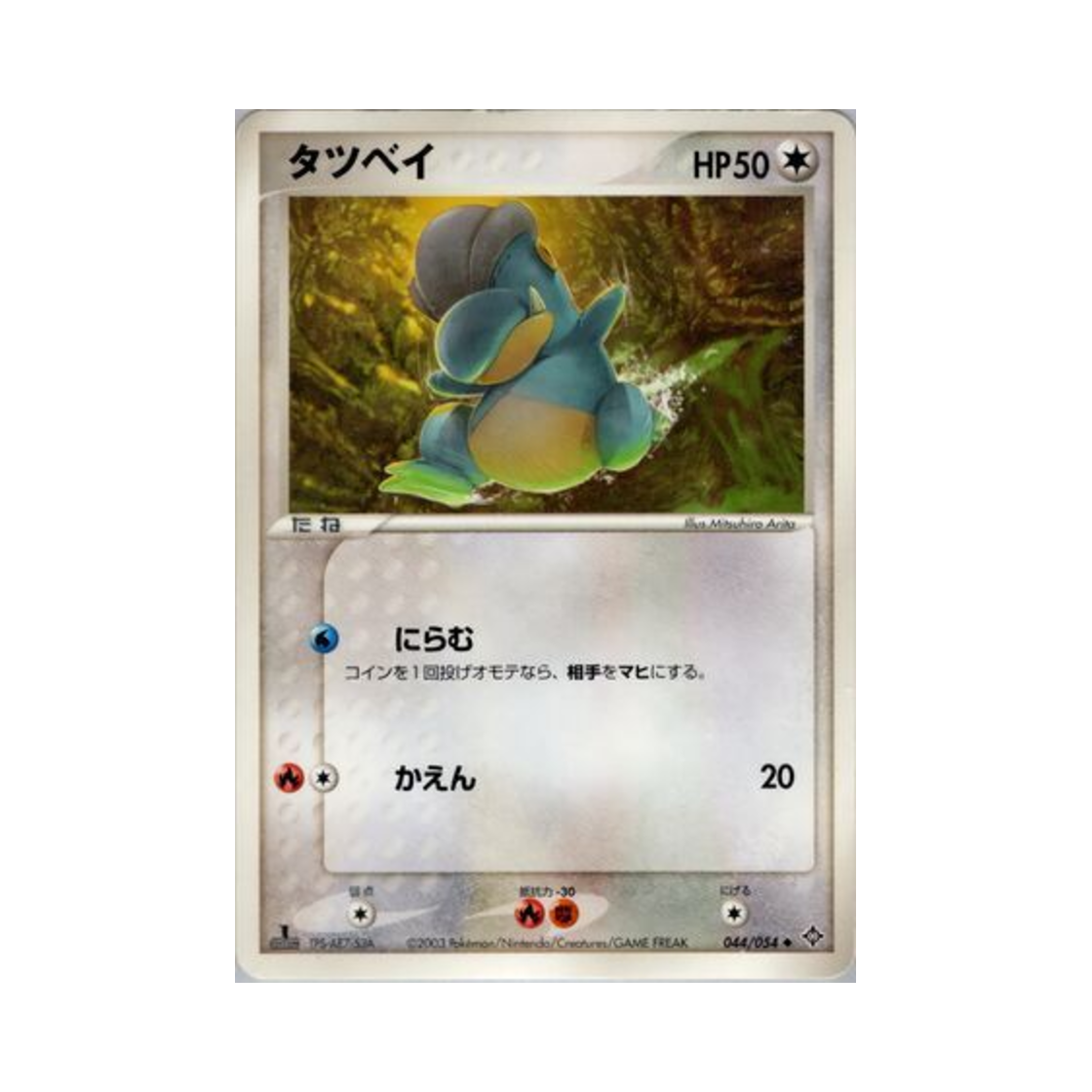 포켓몬 TCG 아공이 U 천공의 지배자 (일어판)(Pokemon TCG Bagon U Rulers Of The Heavens (Japanese Ver.)) - 1