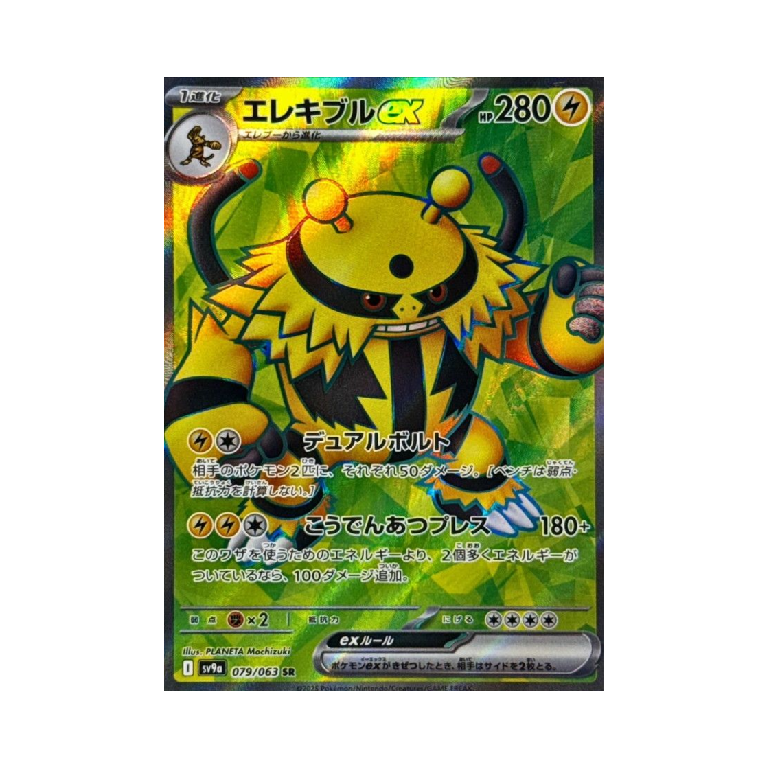 SV9A079-063 Pokemon TCG Electivire ex SR Hot Air Arena (Japanese Ver.)
