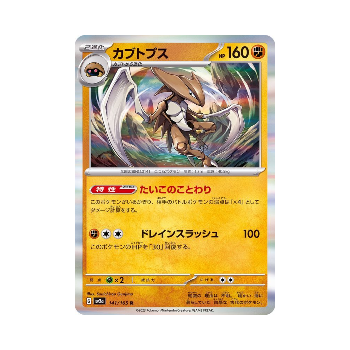 포켓몬 TCG 투구푸스 R 포켓몬 카드 151 (일어판)(Pokemon TCG Kabutops R Pokemon Card 151 (Japanese Ver.)) - 1
