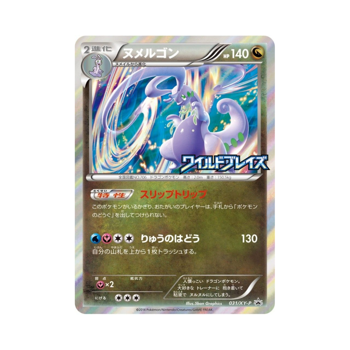 PROMO031-XY-P Pokemon TCG Goodra P XY Promos (Japanese Ver.)