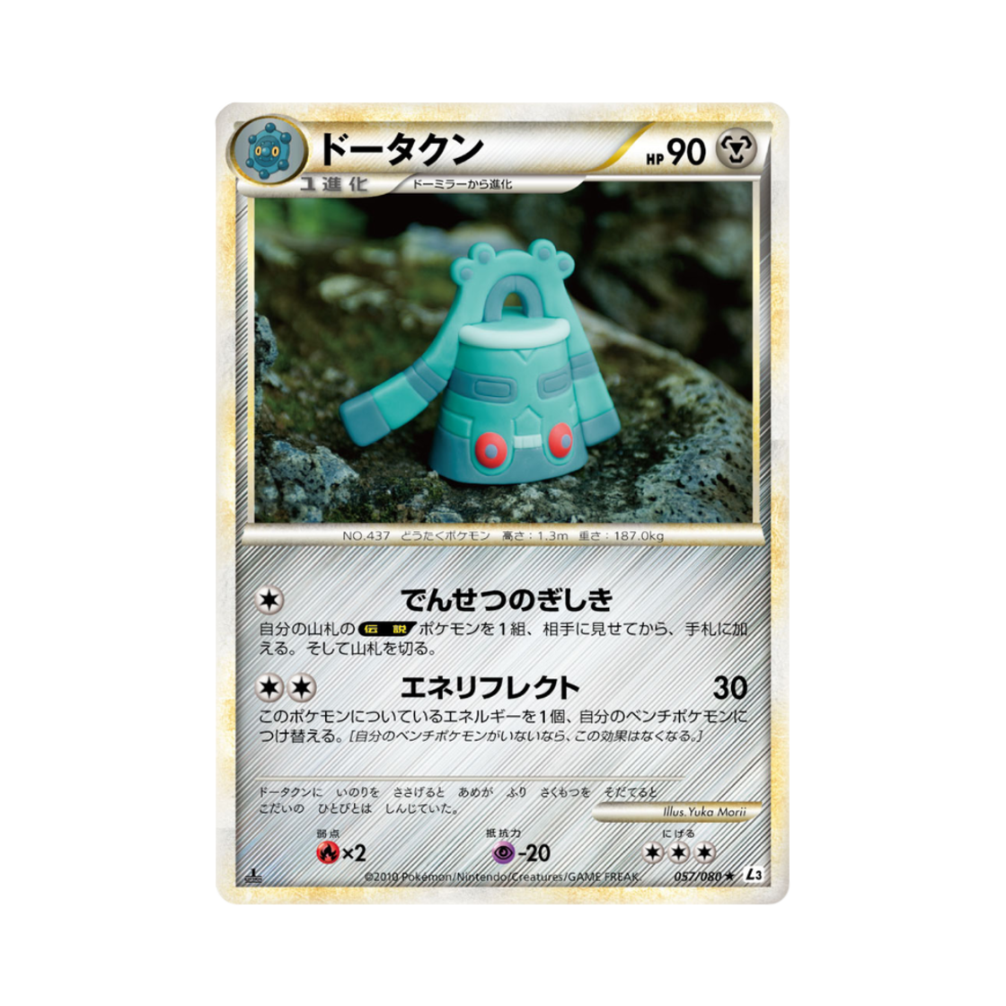 포켓몬 TCG 동탁군 R 크래스 앳 더 서밋 퍼스트 에디션 (일어판)(Pokemon TCG Bronzong R Clash At The Summit 1st Edition (Japanese Ver.)) - 1