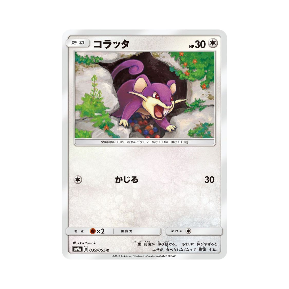 포켓몬 TCG 꼬렛 C 나이트유니슨 (일어판)(Pokemon TCG Rattata C Night Unison (Japanese Ver.)) - 1