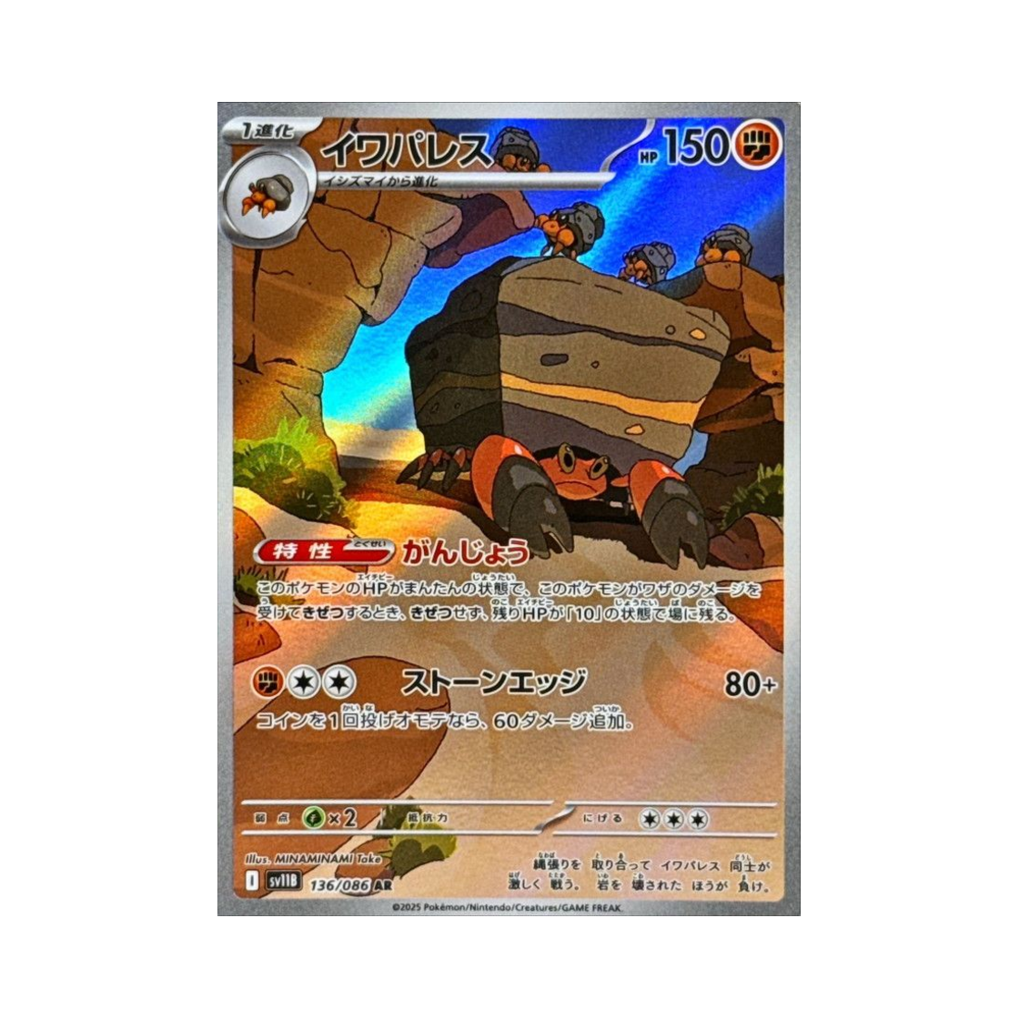 포켓몬 TCG 암팰리스 AR 블랙 볼트 (일어판)(Pokemon TCG Crustle AR Black Bolt (Japanese Ver.))