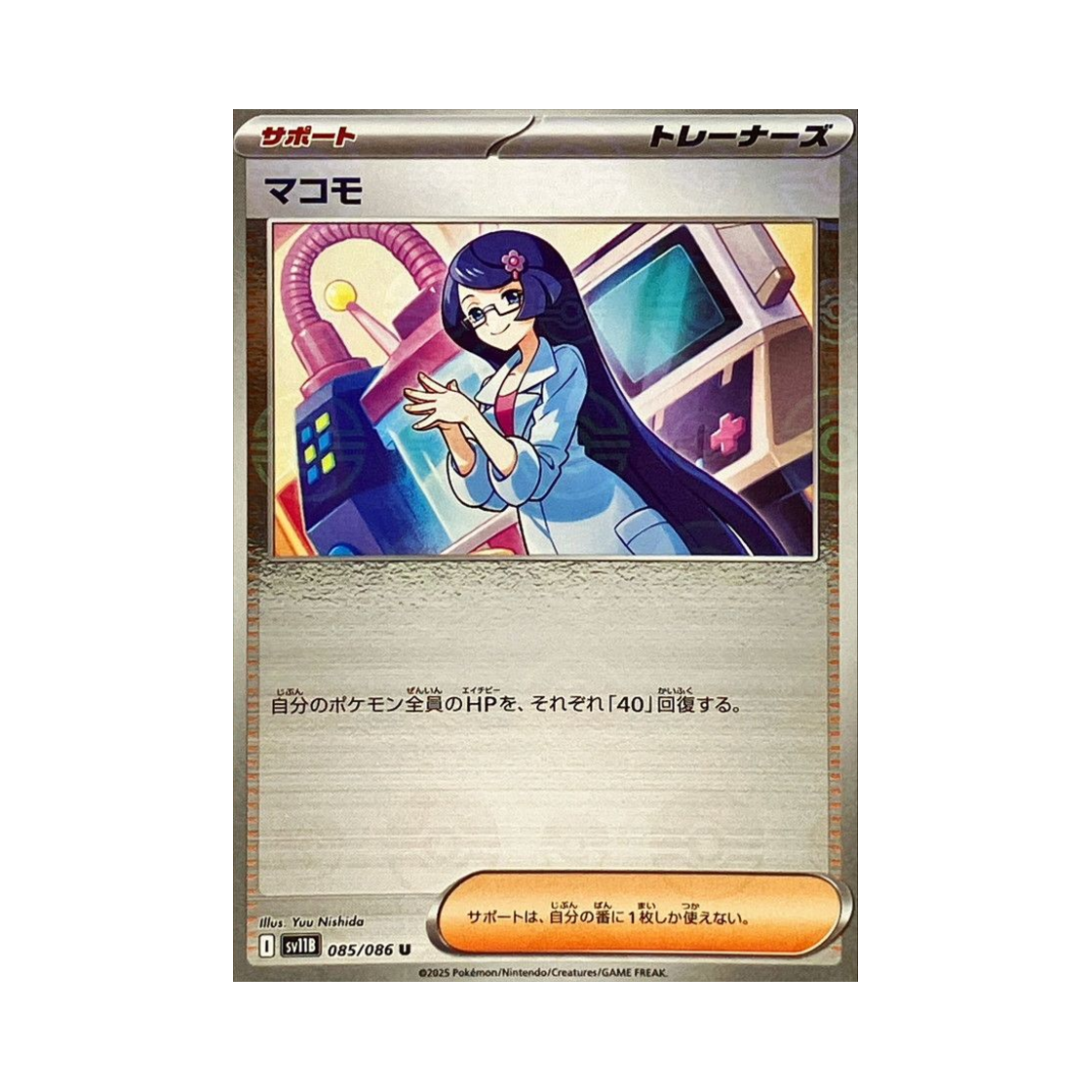 포켓몬 TCG 주리 U 몬스터볼 미러 블랙 볼트 (일어판)(Pokemon TCG Fennel U Monsterball Mirror Black Bolt (Japanese Ver.)) - 1