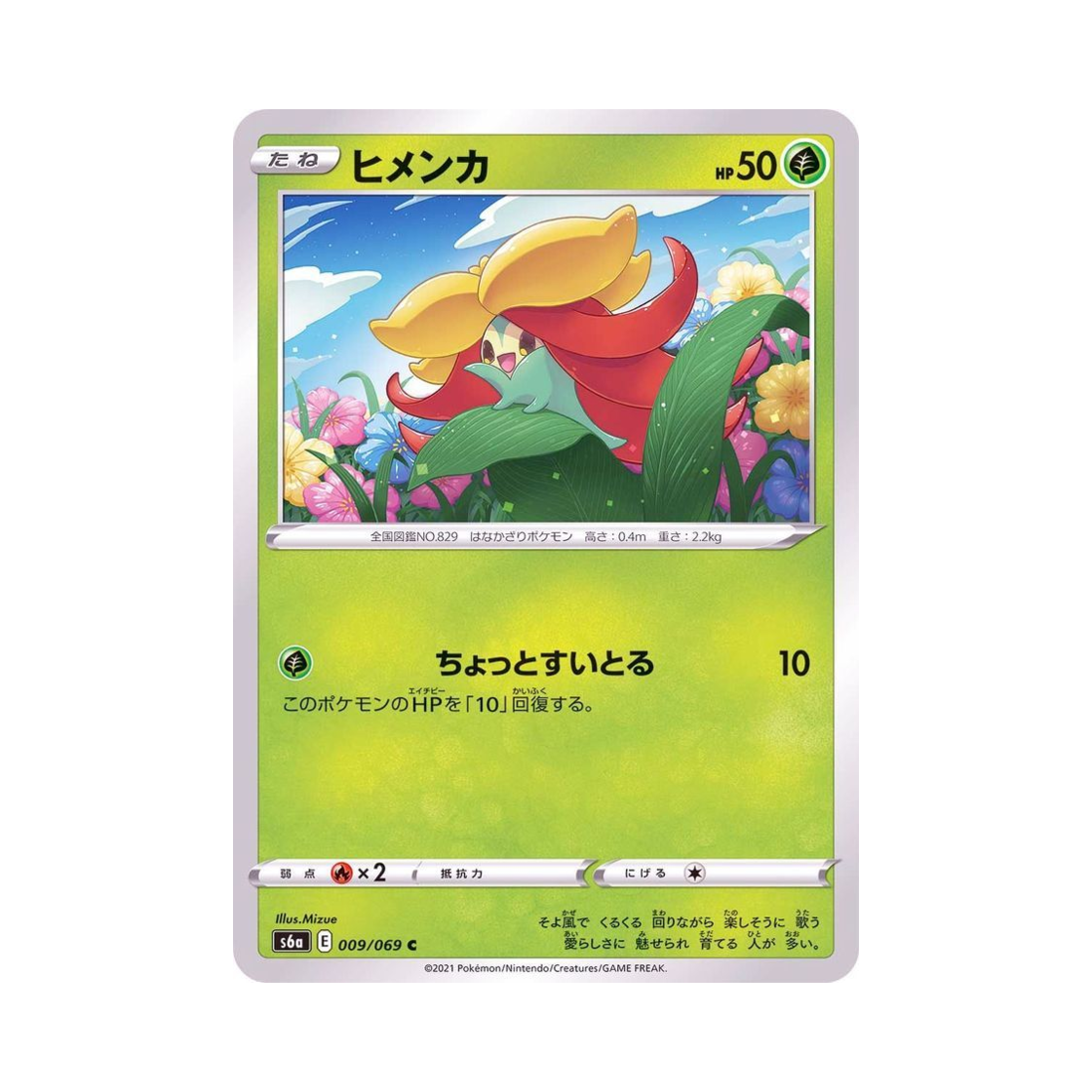 포켓몬 TCG 꼬모카 C 이브이 히어로즈 (일어판)(Pokemon TCG Gossifleur C Eevee Heroes (Japanese Ver.)) - 1