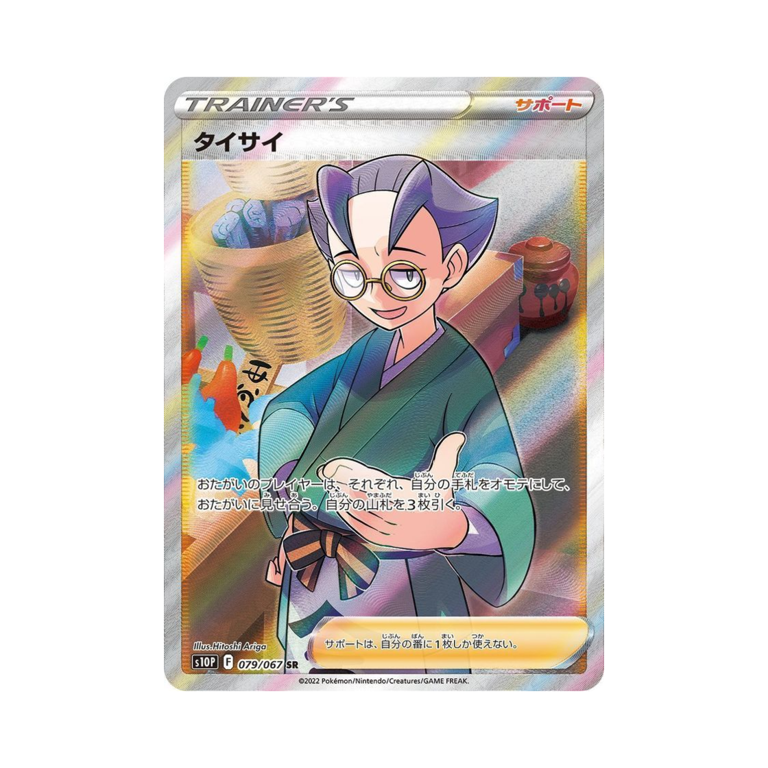 포켓몬 TCG 경채 SR 스페이스 저글러 (일어판)(Pokemon TCG Choy SR Space Juggler (Japanese Ver.)) - 1