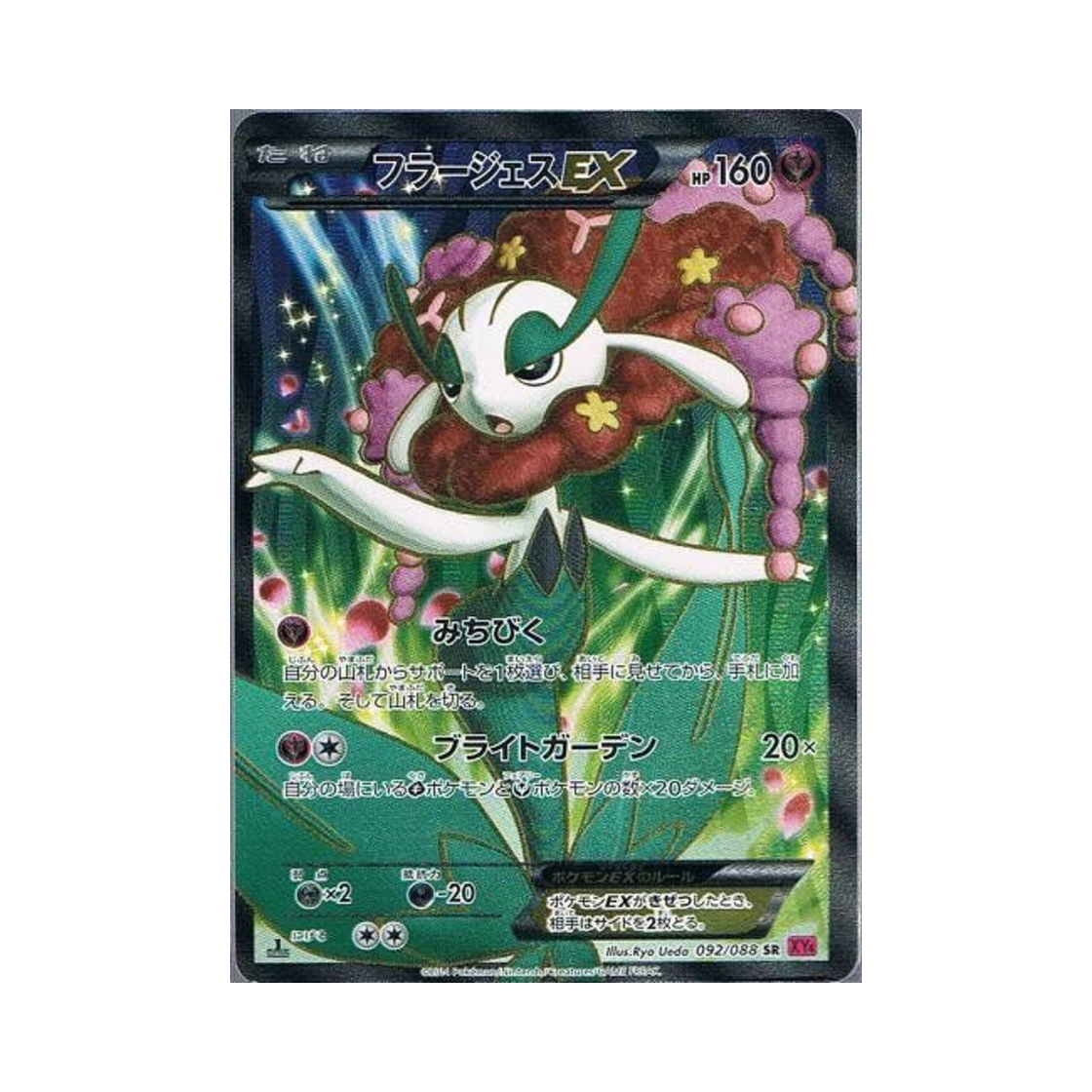 포켓몬 TCG 플라제스 ex SR 팬텀게이트 퍼스트 에디션 (일어판)(Pokemon TCG Florges ex SR Phantom Gate 1st Edition (Japanese Ver.)) - 1