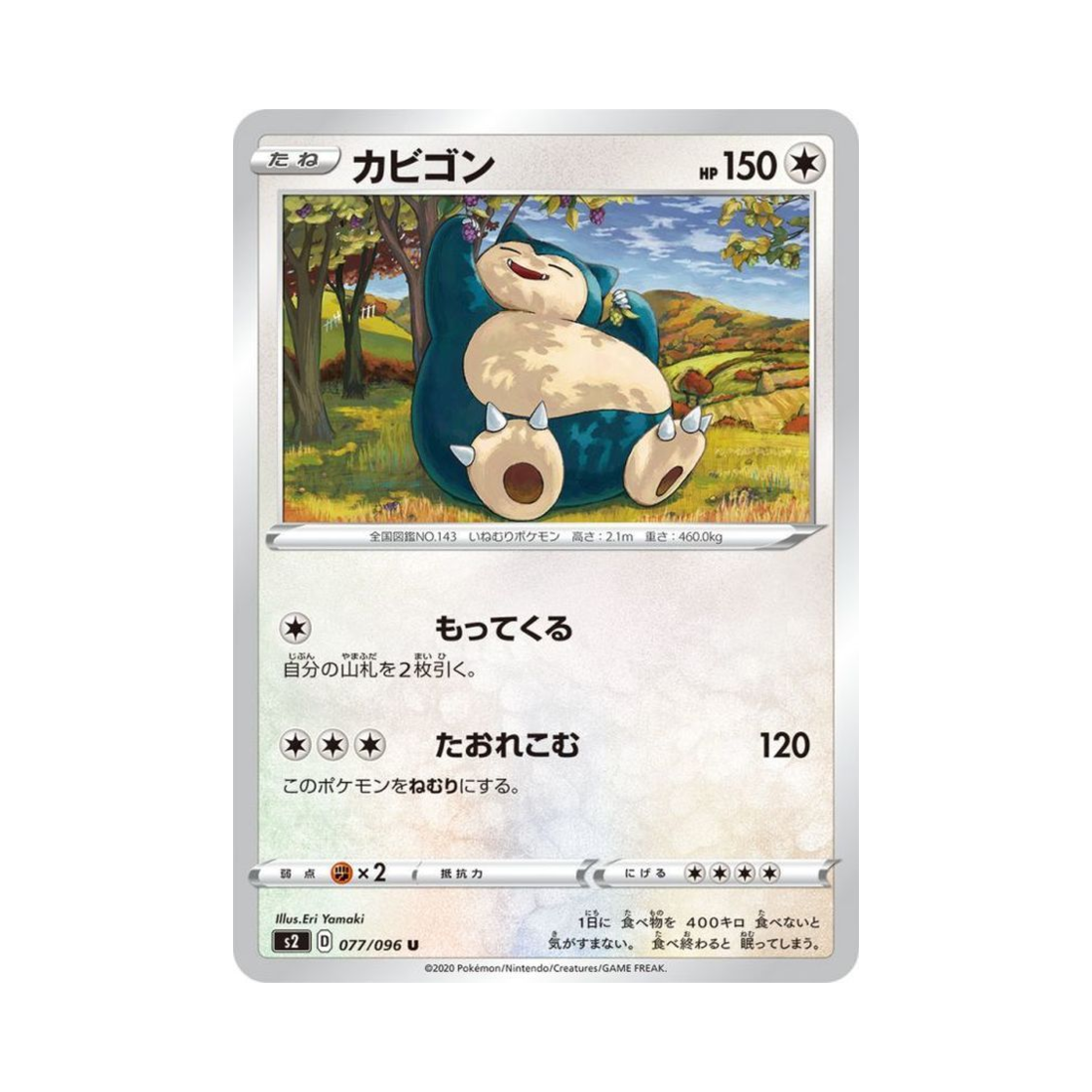 포켓몬 TCG 잠만보 U 반역크래시 (일어판)(Pokemon TCG Snorlax U Rebellious Clash (Japanese Ver.)) - 1