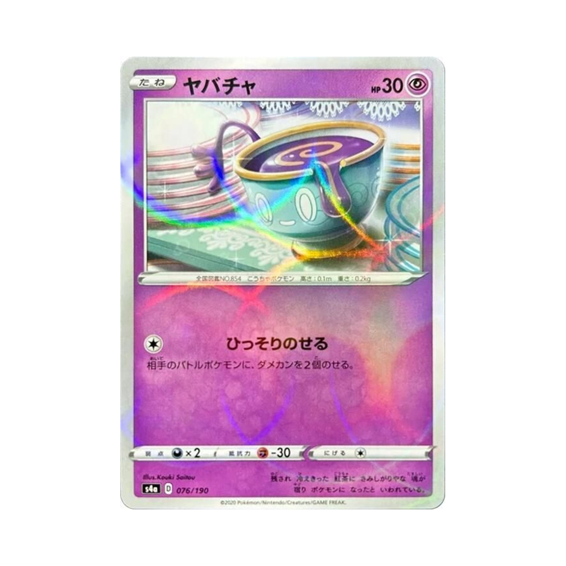포켓몬 TCG 데인차 미러 샤이니스타 V (일어판)(Pokemon TCG Sinistea Mirror Shiny Star V (Japanese Ver.)) - 1