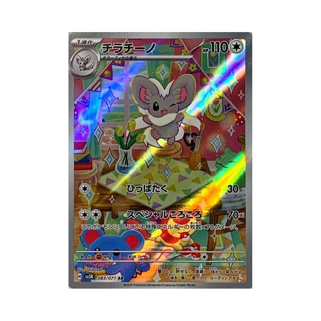 포켓몬 TCG 치라치노 AR 와일드 포스 (일어판)(Pokemon TCG Cinccino AR Wild Force (Japanese Ver.)) - 1