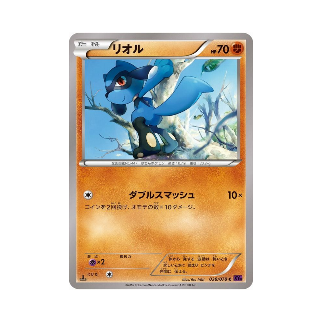 포켓몬 TCG 리오르 C 초능력의 제왕 퍼스트 에디션 (일어판)(Pokemon TCG Riolu C Awakening Psychic Champion 1st Edition (Japanese Ver.)) - 1