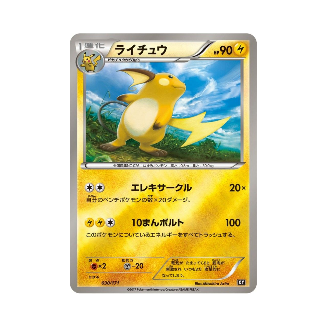 XY-030-171MIRROR Pokemon TCG Raichu Mirror THE BEST OF XY (Japanese Ver.)