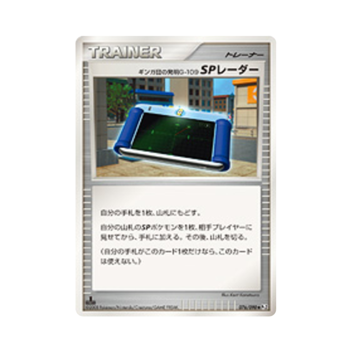 포켓몬 TCG 갤럭시단의 발명 G-109 SP 레이더 U 반즈 투 더 엔드 오브 타임 퍼스트 에디션 (일어판)(Pokemon TCG Team Galactic's invention G-109 SP radar U Bonds To The End Of Time 1st Edition (Japanese Ver.)) - 1