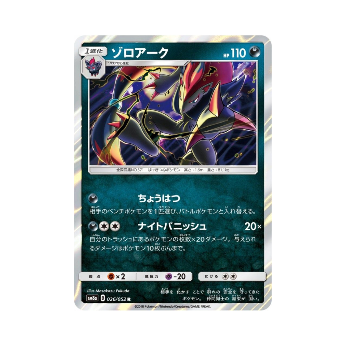 포켓몬 TCG 조로아크 R 다크오더 (일어판)(Pokemon TCG Zoroark R Dark Order (Japanese Ver.)) - 1