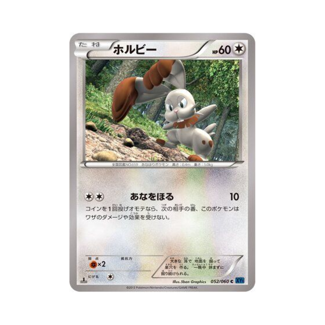 포켓몬 TCG 파르빗 C X컬렉션 퍼스트 에디션 (일어판)(Pokemon TCG Bunnelby C Collection X 1st Edition (Japanese Ver.)) - 1