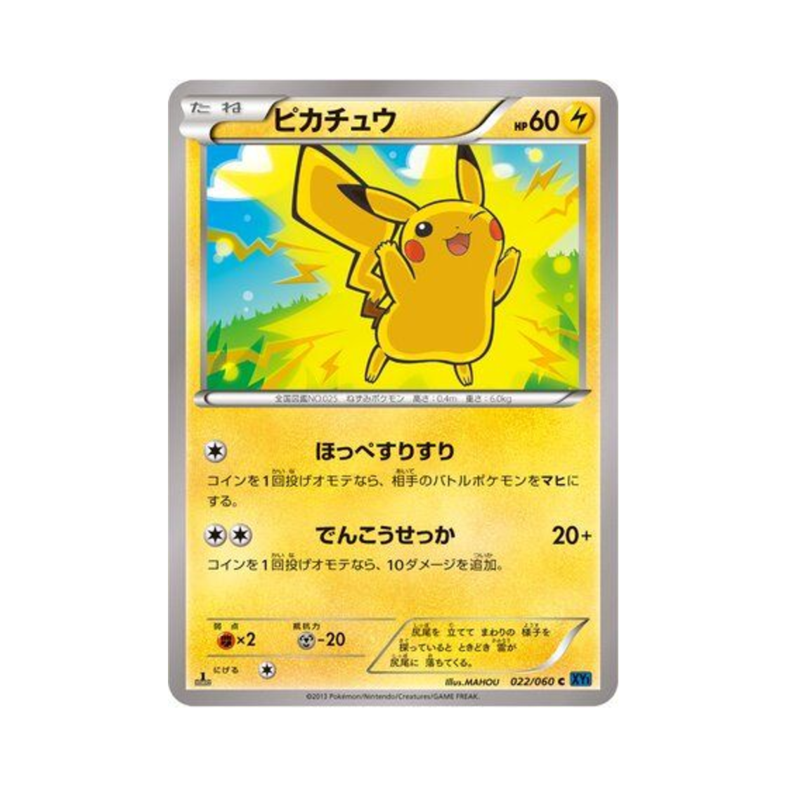 XY1-022-060 Pokemon TCG Pikachu C Collection X 1st Edition (Japanese Ver.)
