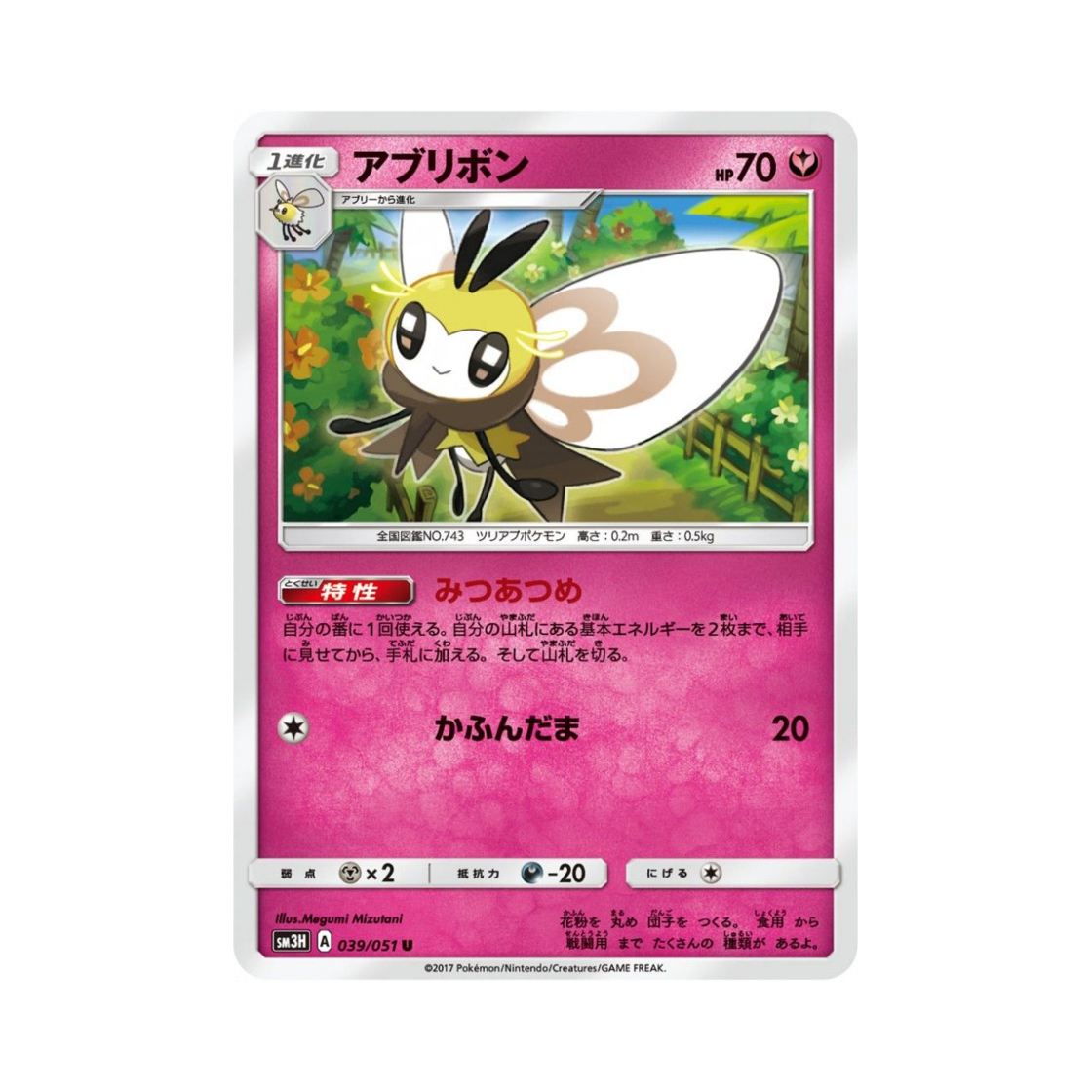 포켓몬 TCG 에리본 U 어둠을 밝힌 무지개 (일어판)(Pokemon TCG Ribombee U Did You See The Fighting Rainbow (Japanese Ver.)) - 1