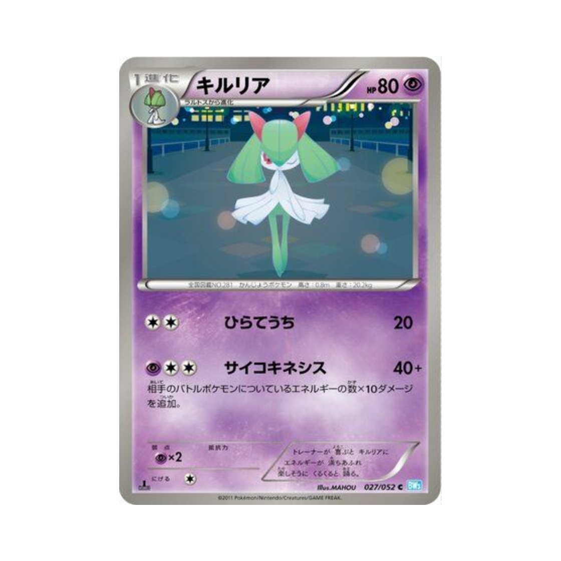 포켓몬 TCG 킬리아 C 헤일 블리자드 퍼스트 에디션 (일어판)(Pokemon TCG Kirlia C Hail Blizzard 1st Edition (Japanese Ver.)) - 1