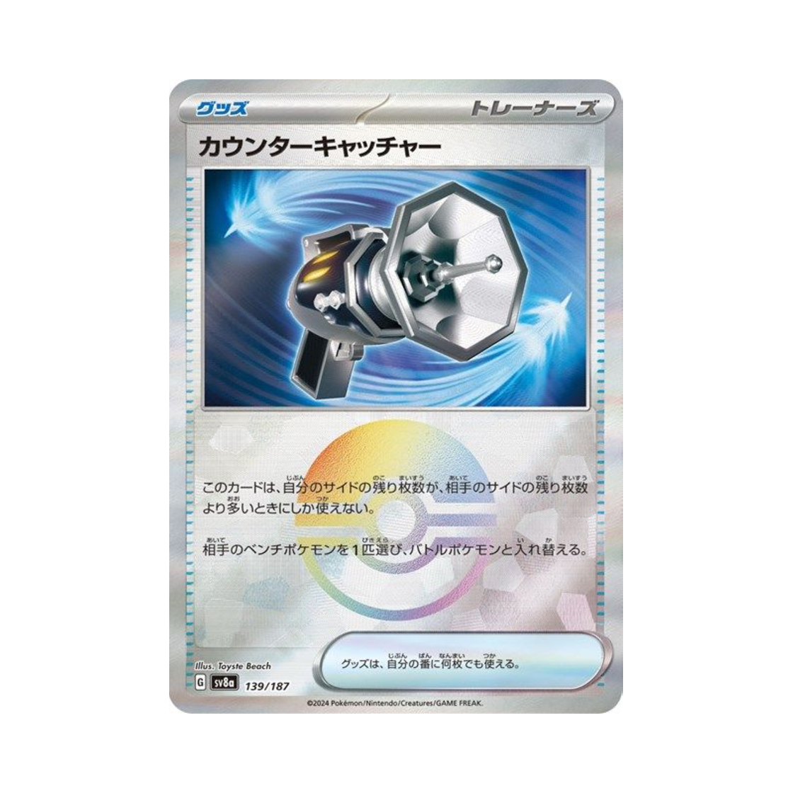 포켓몬 TCG 카운터 캐처 몬스터볼 미러 테라스탈 페스트 ex (일어판)(Pokemon TCG Counter Catcher Monsterball Mirror Terastal Fest ex (Japanese Ver.)) - 1
