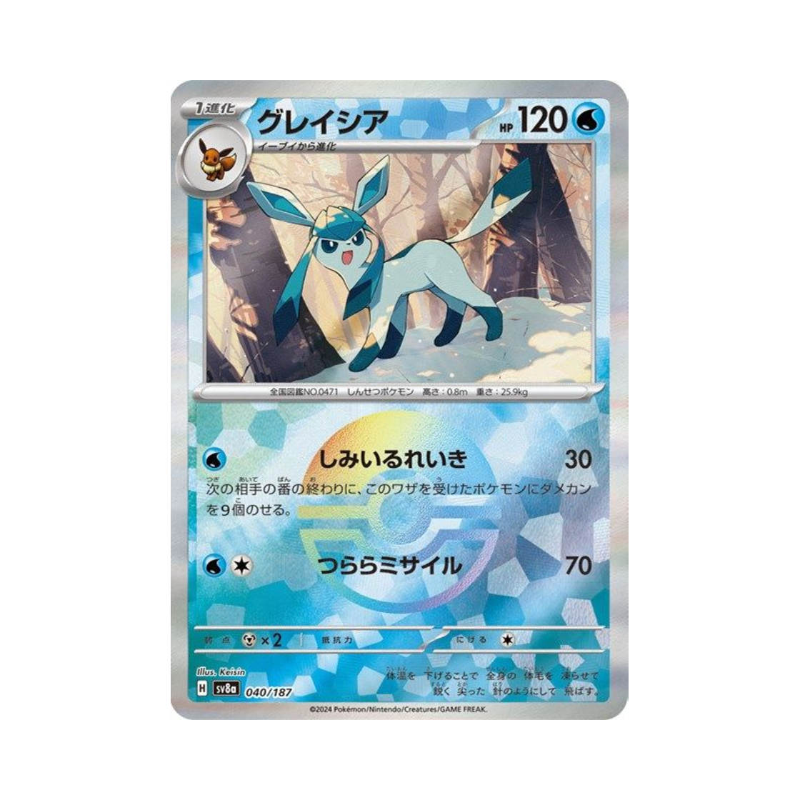 SV8A-040-187MONSTERBALLMIRROR Pokemon TCG Glaceon Monsterball Mirror Terastal Fest ex (Japanese Ver.)