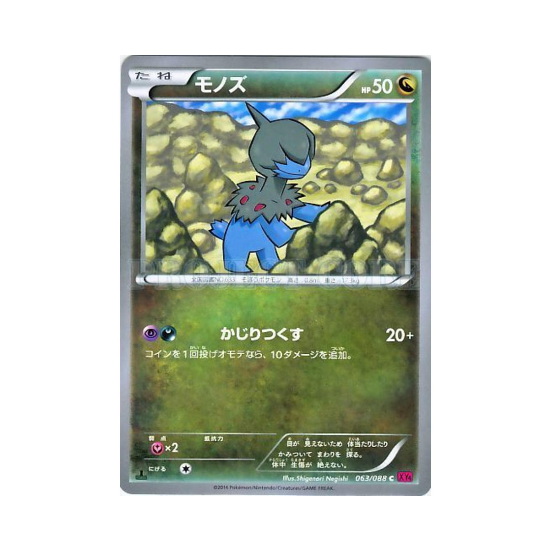 포켓몬 TCG 모노두 C 팬텀게이트 퍼스트 에디션 (일어판)(Pokemon TCG Deino C Phantom Gate 1st Edition (Japanese Ver.)) - 1