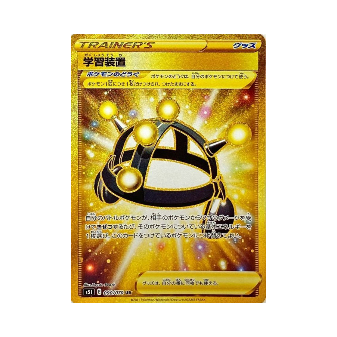 S5I090-070 Pokemon TCG Exp. Share UR Single Strike Master (Japanese Ver.)