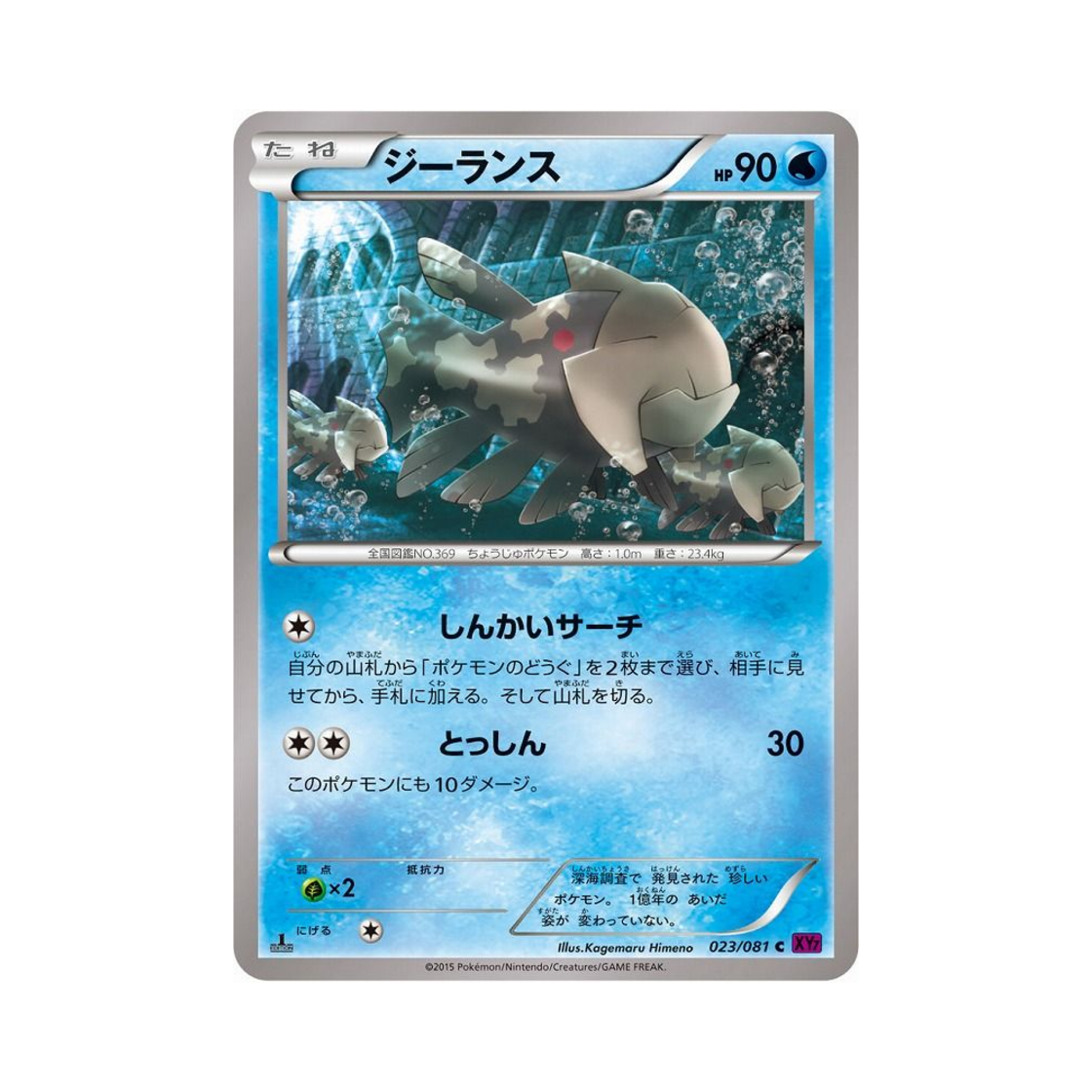 포켓몬 TCG 시라칸 C 밴디드링 퍼스트 에디션 (일어판)(Pokemon TCG Relicanth C Banded Ring 1st Edition (Japanese Ver.))
