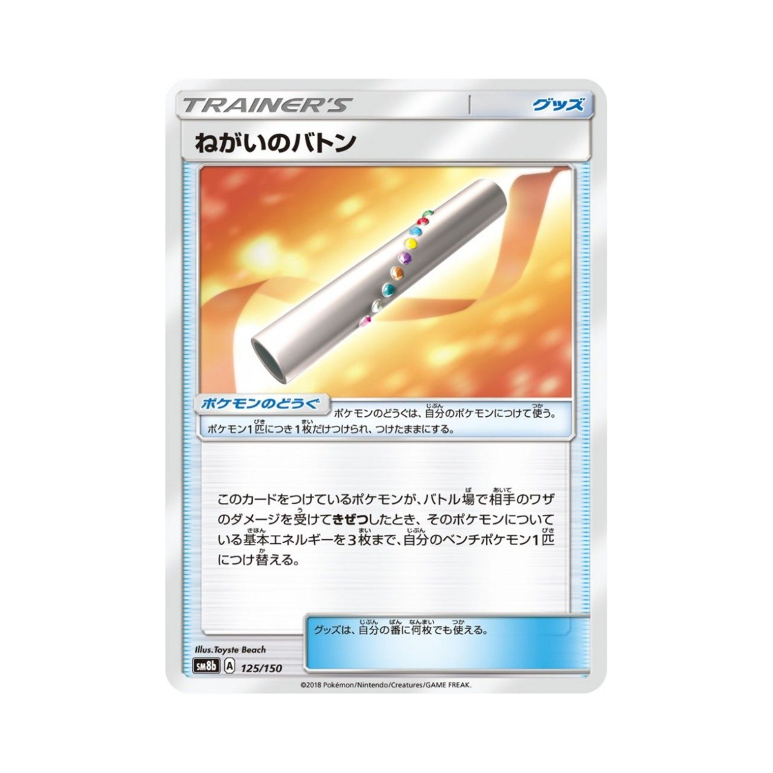 포켓몬 TCG 소원의 바통 GX 울트라샤이니 (일어판)(Pokemon TCG Wishful Baton Gx Ultra Shiny (Japanese Ver.)) - 1