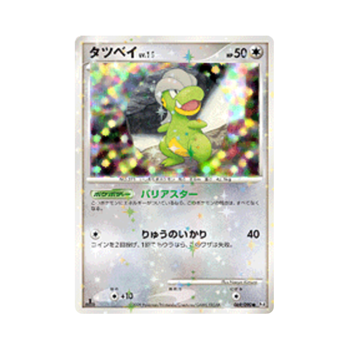 포켓몬 TCG 아공이 C 어드벤트 오브 아르세우스 퍼스트 에디션 (일어판)(Pokemon TCG Bagon C Advent Of Arceus 1st Edition (Japanese Ver.)) - 1