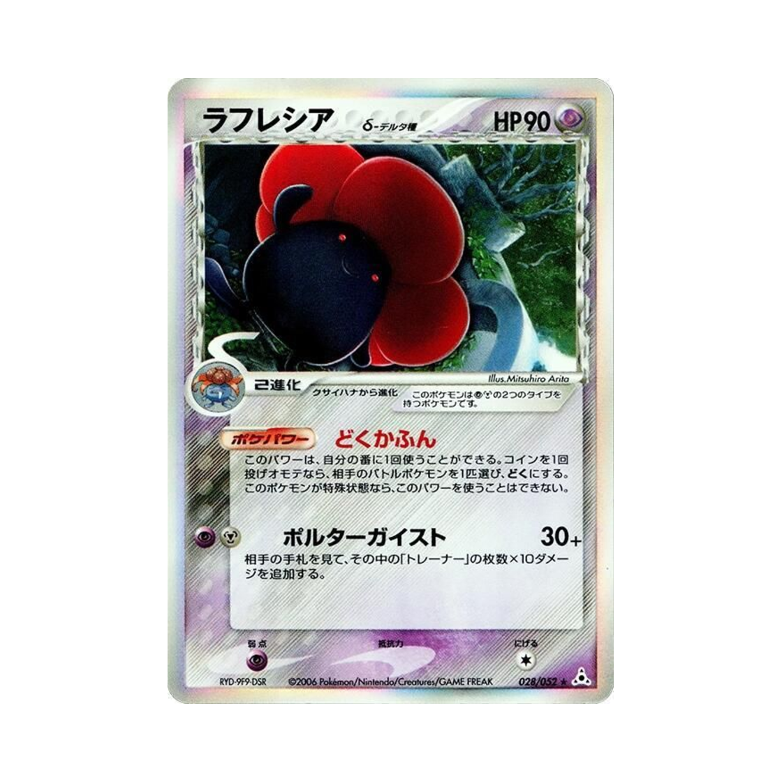 028-052 Pokemon TCG Vileplume R Holon Phantom (Japanese Ver.)