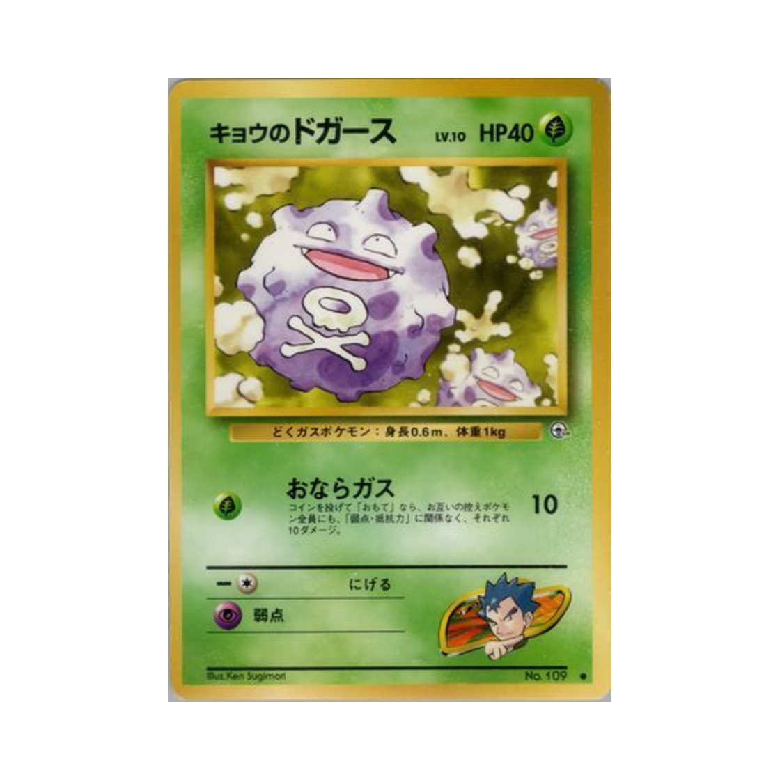NO109 Pokemon TCG Koga's Koffing C Challenge From The Darkness (Japanese Ver.)