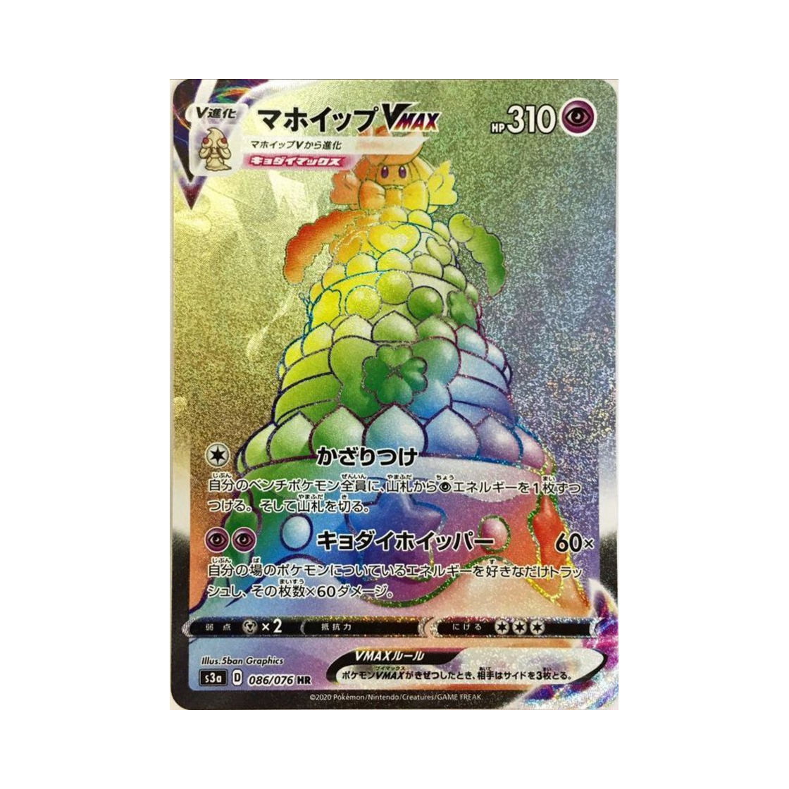 포켓몬 TCG 마휘핑 VMAX HR 전설의 고동 (일어판)(Pokemon TCG Alcremie VMAX HR Legendary Beat (Japanese Ver.)) - 1