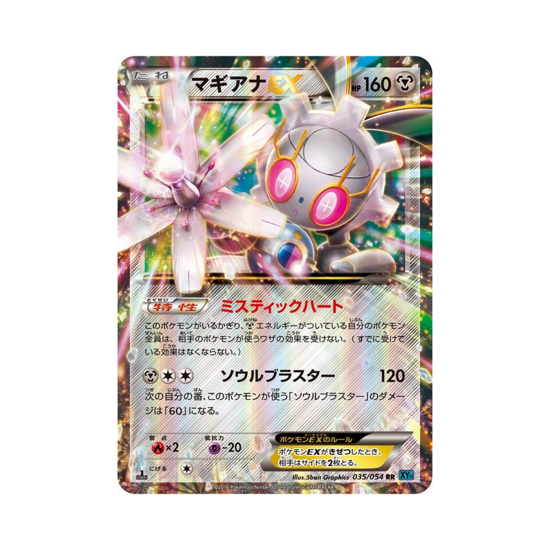 포켓몬 TCG 마기아나 ex RR 냉혹한 반역자 퍼스트 에디션 (일어판)(Pokemon TCG Magearna ex RR Cruel Traitor 1st Edition (Japanese Ver.)) - 1